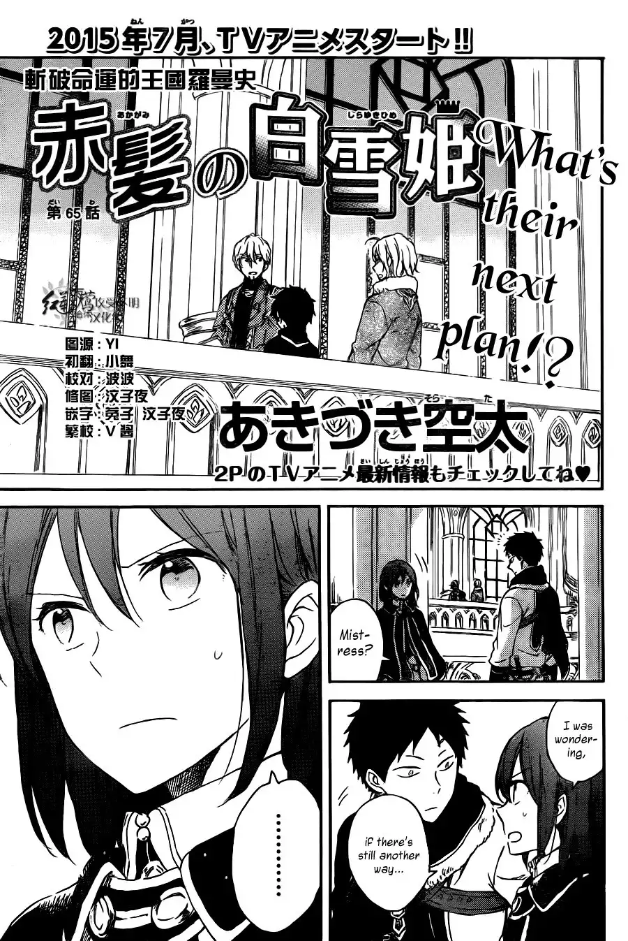 Akagami no Shirayukihime Chapter 65 2